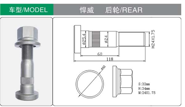 悍威(wei) 後 輪胎螺栓(shuan)