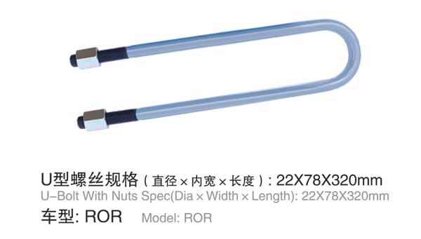 ROR U型螺栓