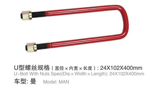 曼 U型螺栓