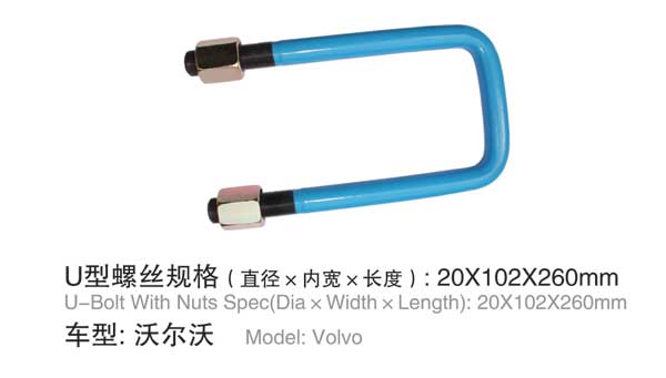 沃爾沃(wo) U型螺栓