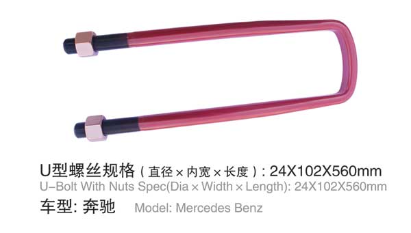 奔(ben)馳 U型螺栓