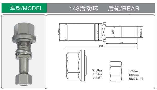 143 activity ring rear tire bolts