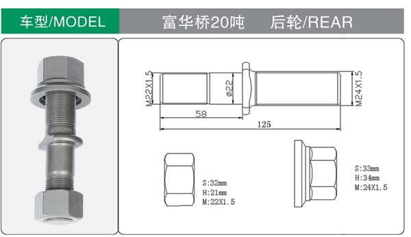 富華(hua)橋20噸 輪(lún)胎螺栓(shuan)